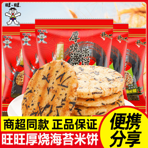 旺旺厚烧海苔米饼雪饼