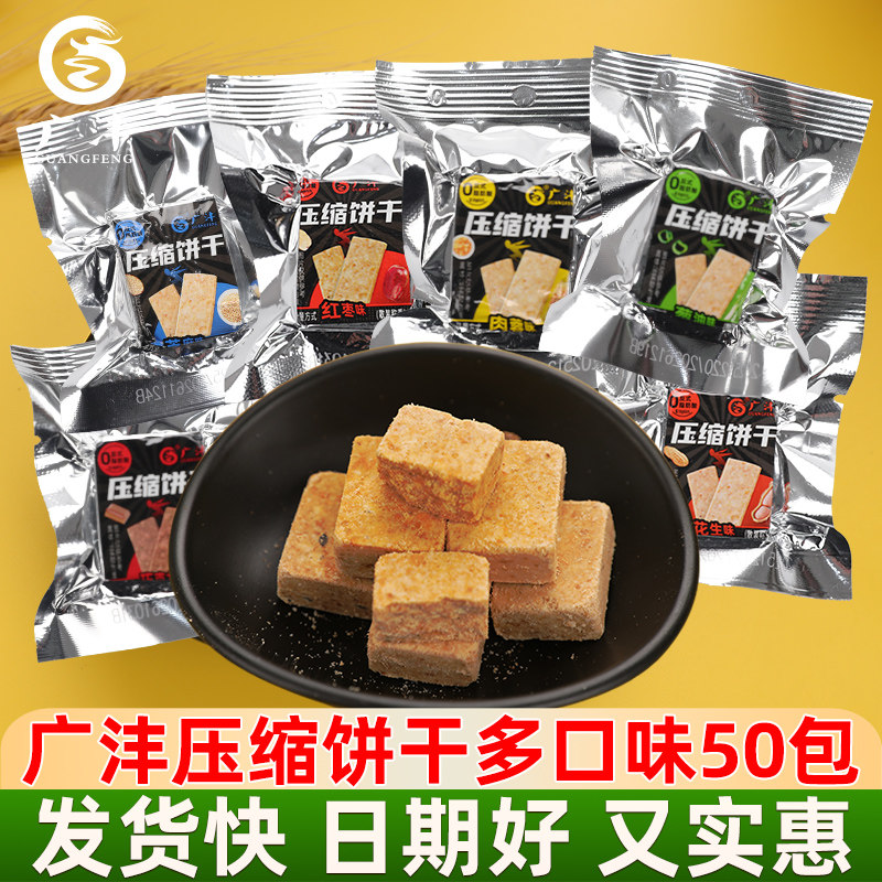 广沣压缩饼干方便抗饿办公室代餐饱腹多口味充饥干粮小吃独立包装