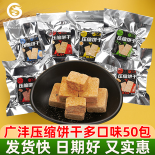 广沣压缩饼干方便抗饿办公室代餐饱腹多口味充饥干粮小吃独立包装