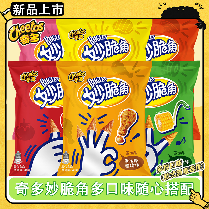 妙脆角40g香浓辣鸡味膨化食品