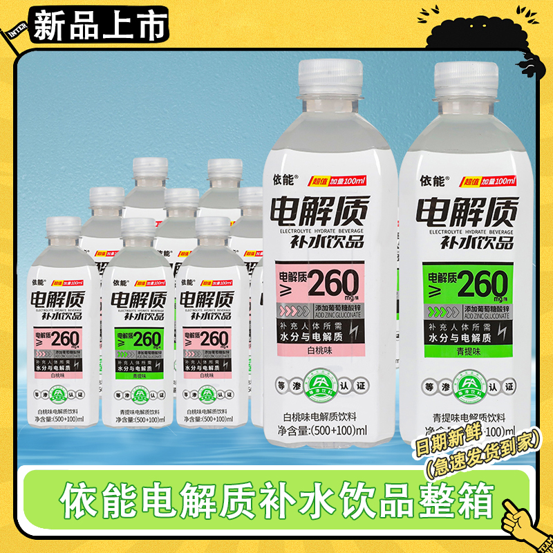 电解质饮料白桃味青提味运动饮料