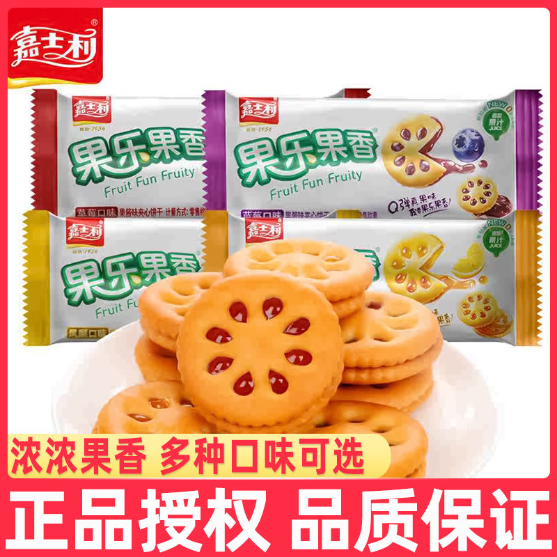 嘉士利果乐果香果酱夹心饼干零食散装多口味早餐整箱装儿童1500g