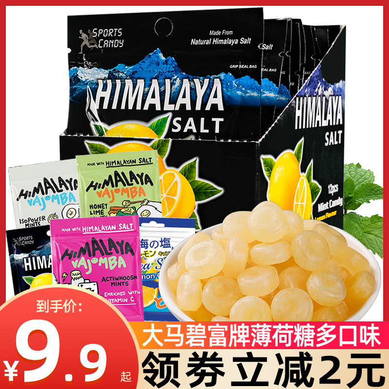 大马碧富牌马来西亚进口海盐咸柠檬薄荷糖清凉himalaya润喉糖果