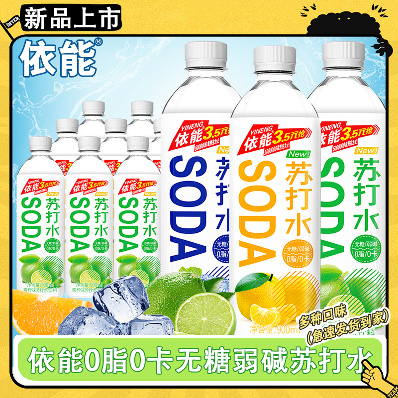 依能苏打水整箱特价批发
