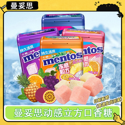 曼妥思动感立方多口味口香糖