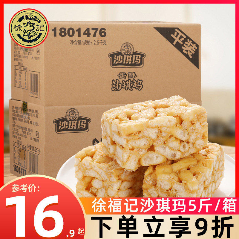 徐福记沙琪玛整箱5斤鸡蛋味芝麻味好吃的传统蛋糕点非官方旗舰店怎么看?