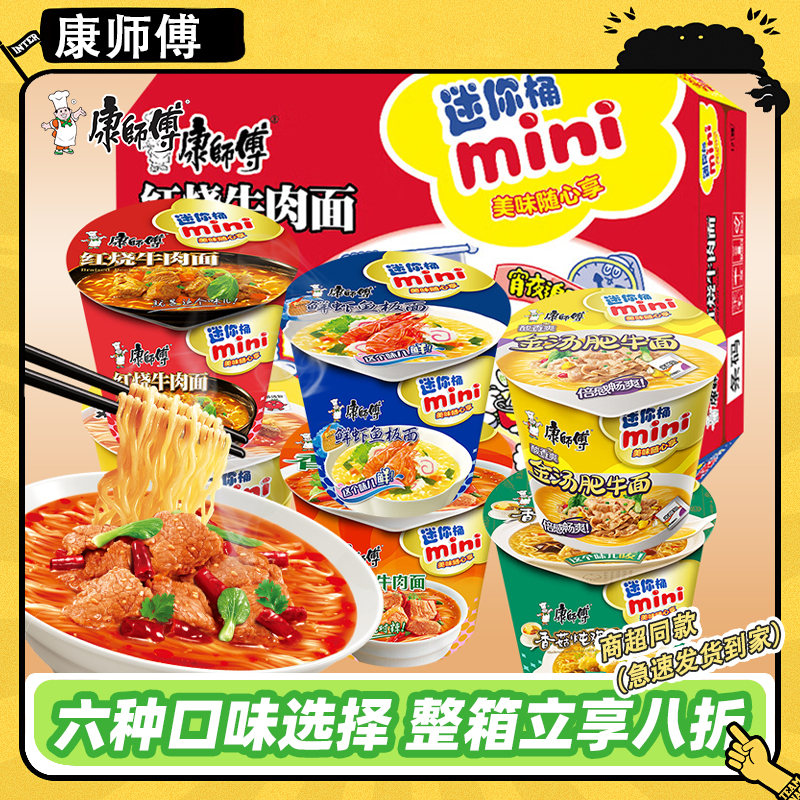 康师傅mini迷你桶方便面红烧牛肉面12杯装香辣杯面整箱泡面夜宵
