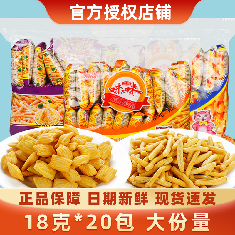 爱尚咪咪虾味条18g*20包蟹味粒办公室小吃解馋怀旧休闲食品大礼包,零食/坚果/特产,膨化食品,淘宝优惠券,粉丝福利购,淘宝优惠卷