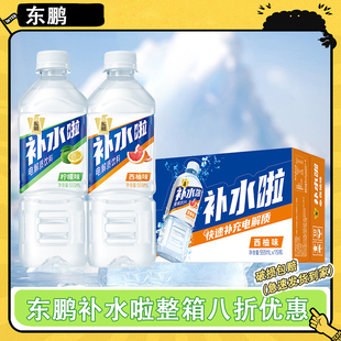 东鹏特饮补水啦555ml*15瓶整箱电解质饮料柠檬西柚味夏日补水饮品
