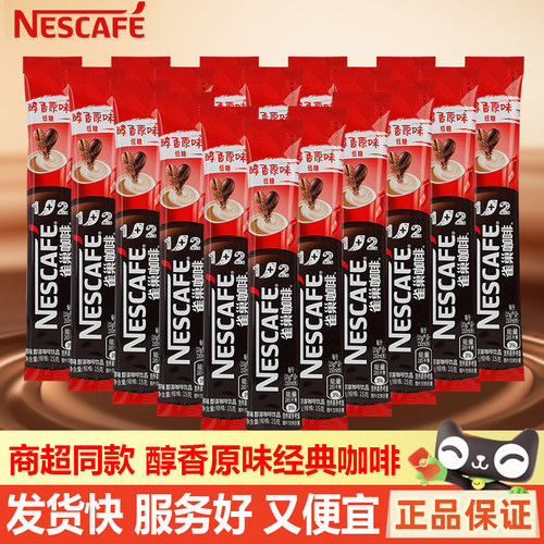 雀巢三合一咖啡大份量100条