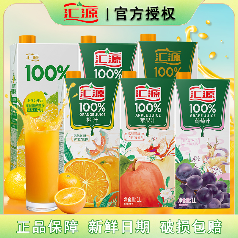 汇源100%果汁橙汁柠檬汁果汁