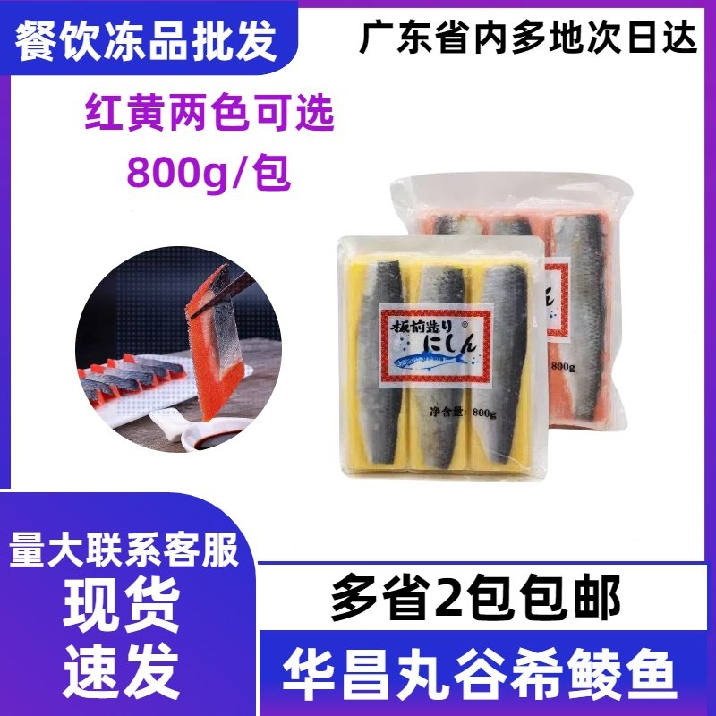 华昌希鲮鱼黄西鳞鱼籽希零鱼