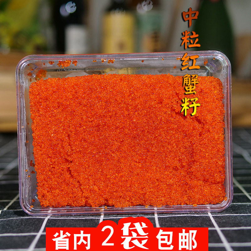 中粒红蟹籽400g盒装飞鱼籽红蟹籽调味多春鱼子飞鱼籽即食寿司蟹籽