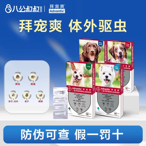 拜宠爽广谱外驱狗狗驱虫药
