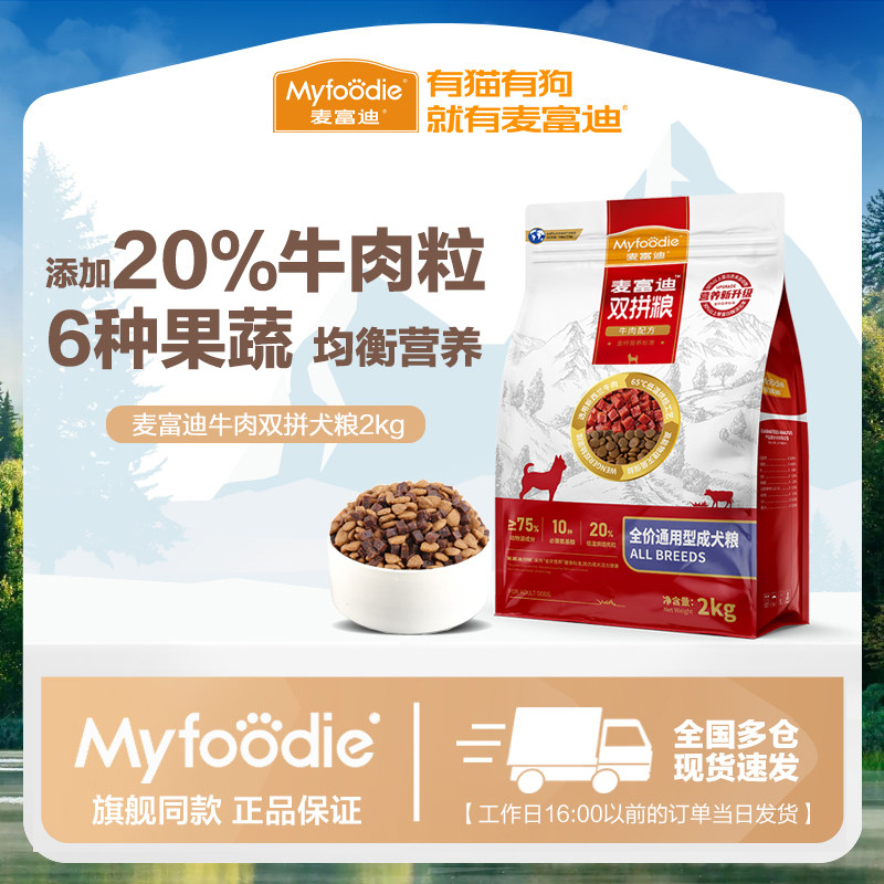 麦富迪狗粮泰迪小型犬通用型牛肉双拼成犬幼犬法斗比熊专用犬粮