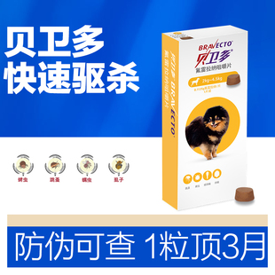 4.5kg 贝卫多狗狗体外驱虫药犬用打虫药体外一体虱子跳蚤蜱虫2