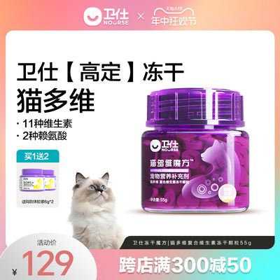 猫多维冻干营养排毛球冻干卫仕