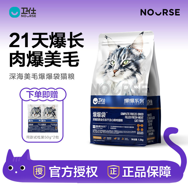 卫仕2025重磅新品猫粮图片