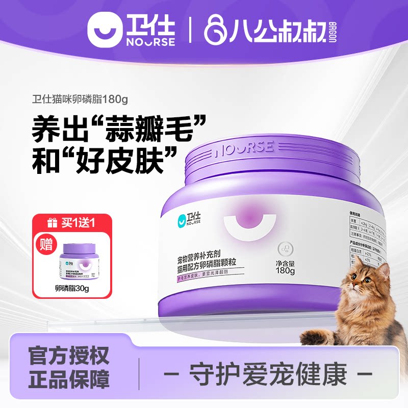 猫卵猫咪卫仕卫仕美毛卵磷脂图片