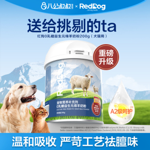 RedDog红狗0乳糖益生元 绵羊奶粉含乳铁蛋白幼猫幼犬猫咪狗狗低敏