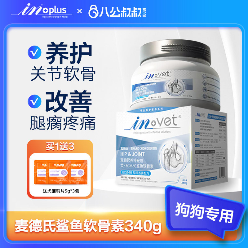 麦德氏鲨鱼软骨精华素狗狗幼犬关节生补钙健骨关节修护滋养
