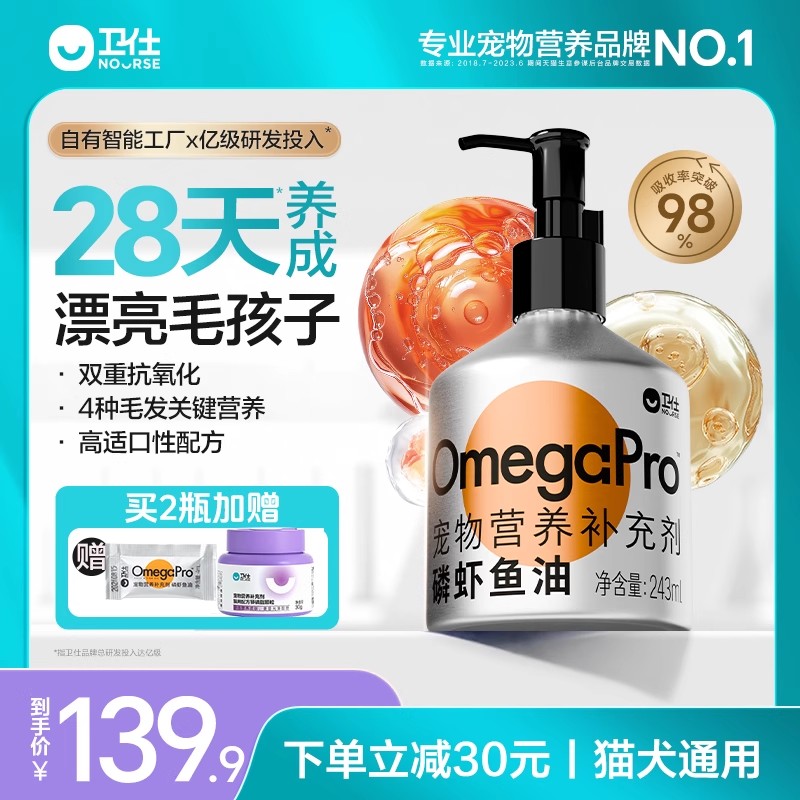 IFOS五星认证|卫仕磷虾鱼油犬猫