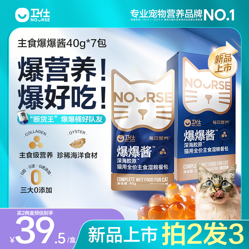 卫仕爆爆酱宠物猫零食成幼猫营养餐包补水猫罐头全价主食湿粮包