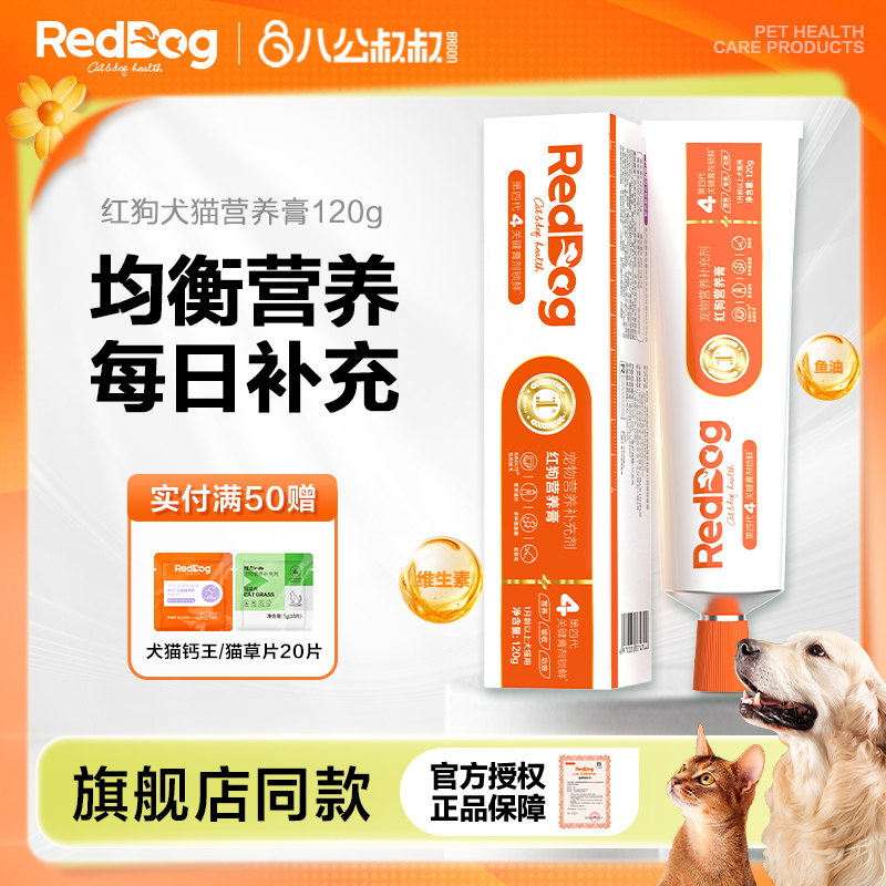红狗营养膏猫咪狗狗专用化毛膏泰迪宠物幼犬幼猫微量元素120g