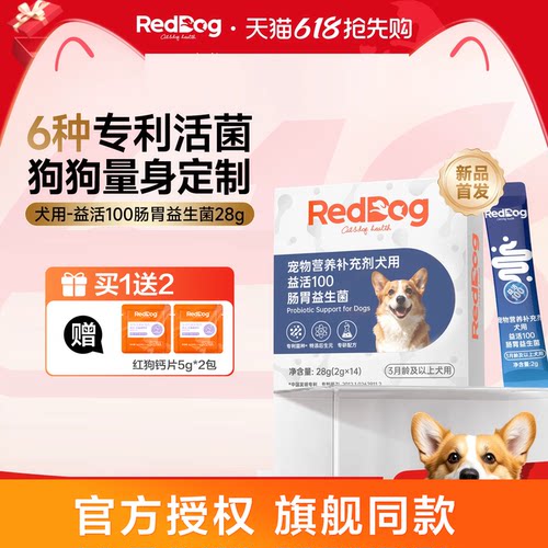 狗狗专用益活100益生菌
