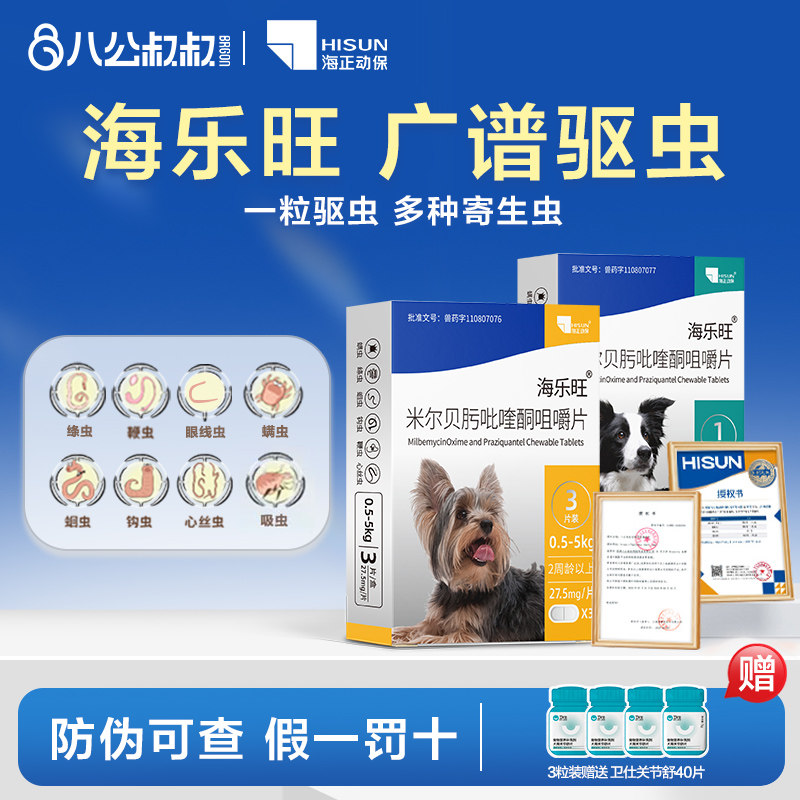 海乐旺贝卫多体内外驱虫组合狗图片