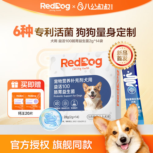 狗狗专用益活100益生菌