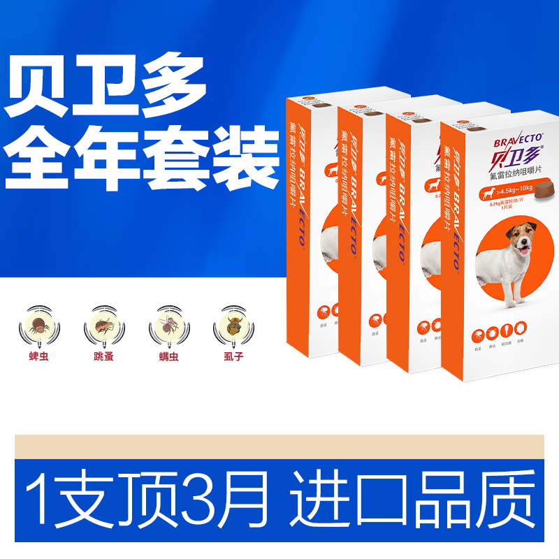 贝卫多犬体外驱虫全年装