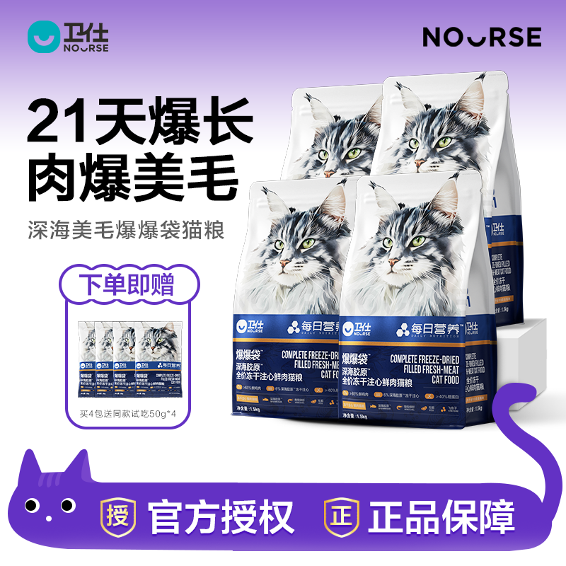 卫仕全价美毛爆爆袋烘焙猫粮成猫幼猫全期无谷冻干鳕鱼x磷虾x鱼籽,宠物/宠物食品及用品,猫全价膨化粮,淘宝优惠券,粉丝福利购,淘宝优惠卷