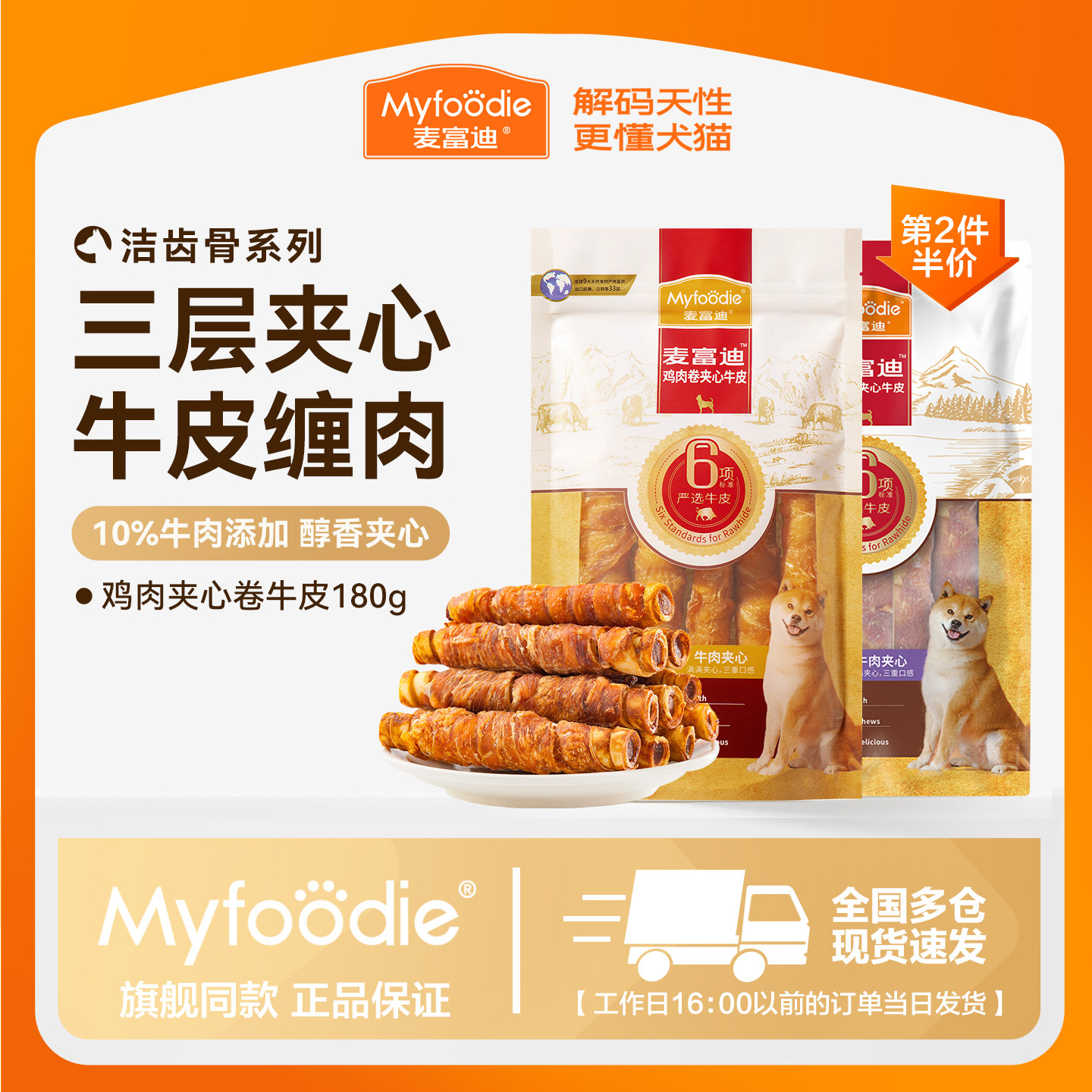 麦富迪狗狗零食训狗磨牙棒耐咬小型犬泰迪幼犬夹心宠物零食洁齿骨