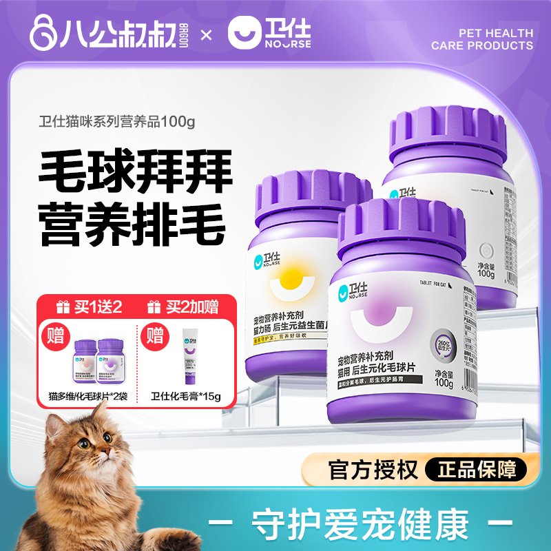 卫仕化毛球片猫多维生素吐毛调理肠胃化猫用卫士化毛膏猫咪猫草片