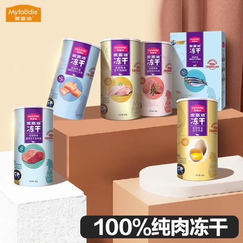 100%纯肉冻干MYFOODIE/麦富迪