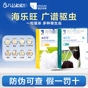 海乐旺狗狗驱虫药体内小型犬成犬幼犬体外专用内驱药