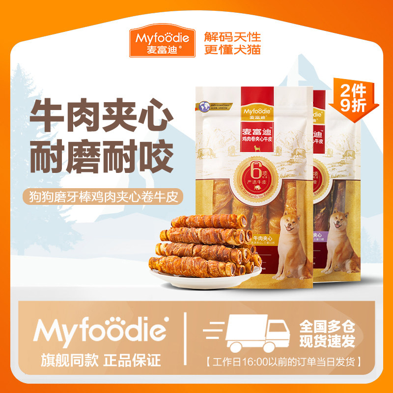 麦富迪狗狗零食训狗磨牙棒耐咬小型犬泰迪幼犬夹心宠物零食洁齿骨