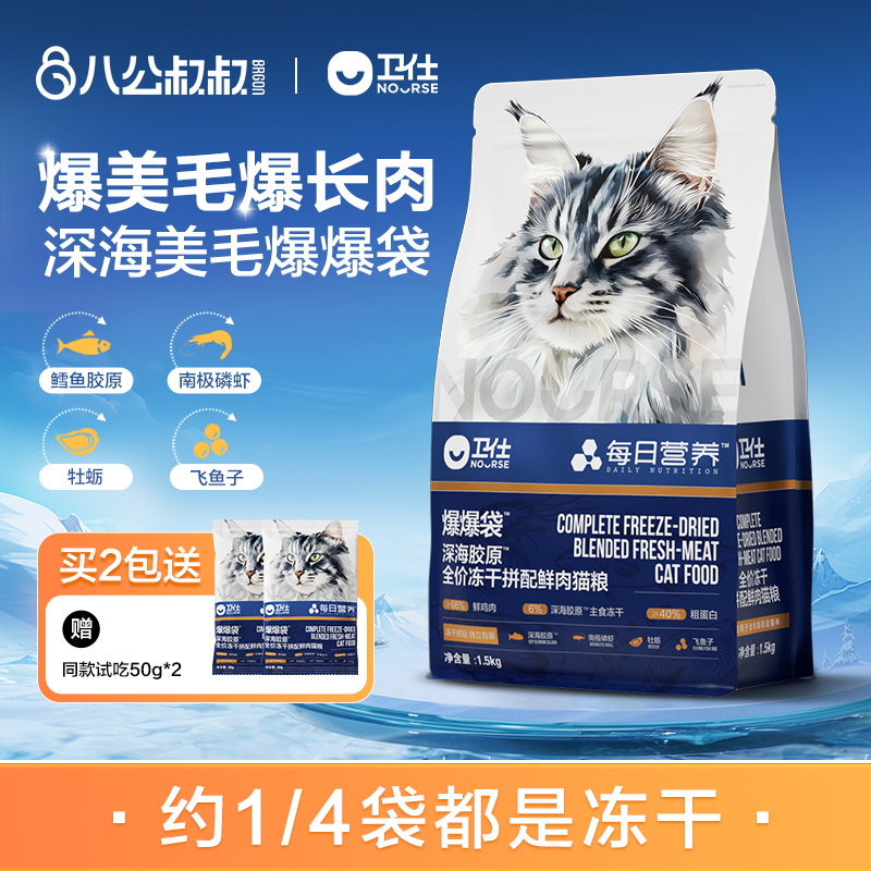 卫仕2025重磅新品猫粮