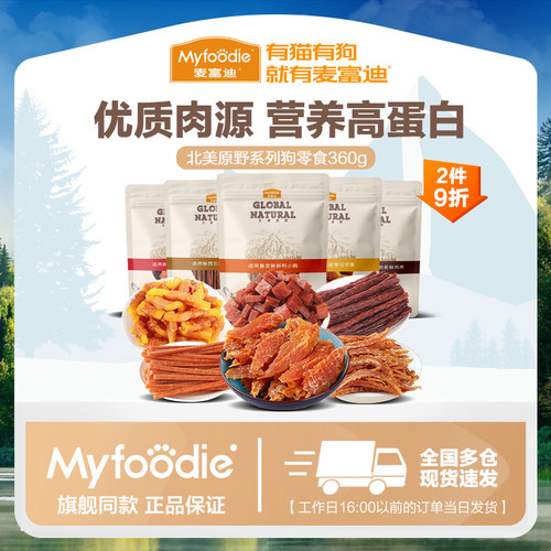麦富迪北美原野狗零食360g/包