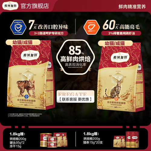 弗列加特鲜肉烘焙粮1.8kg