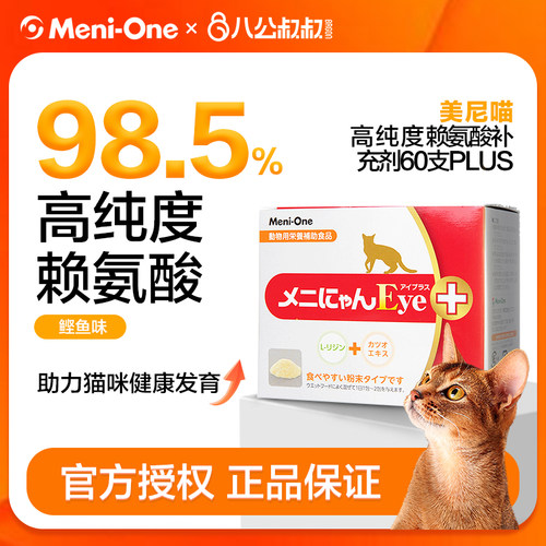 美尼喵赖氨酸粉红盒1000mg/条