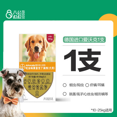 拜耳中大型犬体内外一体驱虫药