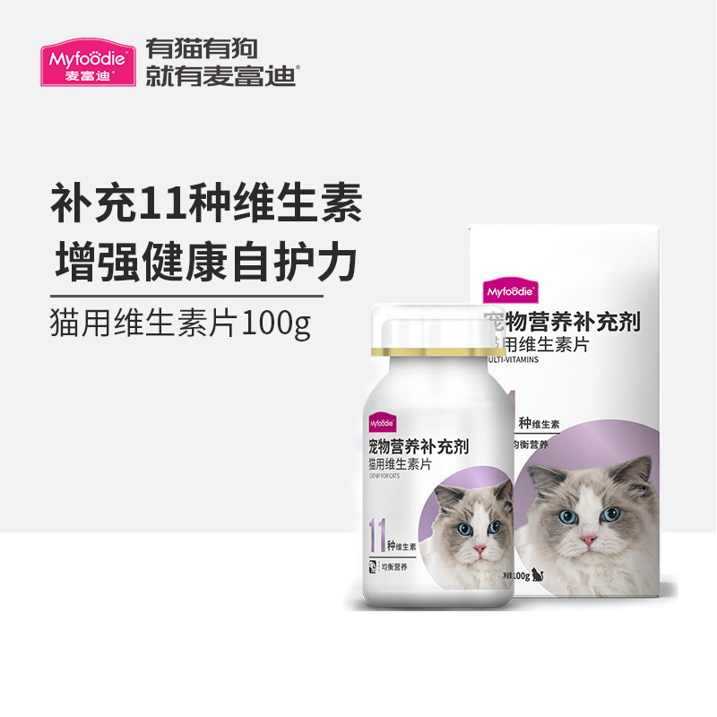 麦富迪猫咪维生素片化毛球片微量元素...