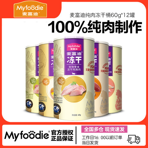 纯鸡肉冻干桶60g*12罐麦富迪