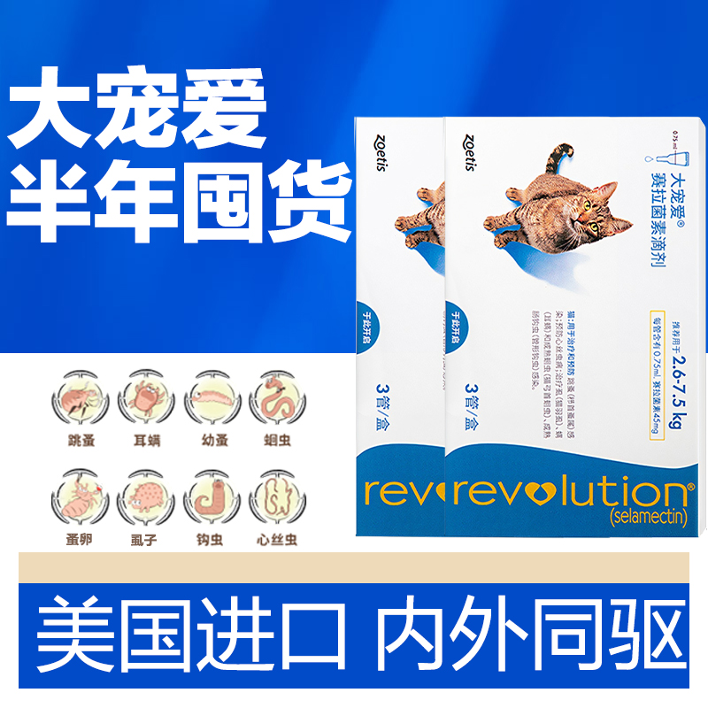 大宠爱体内外一体猫用驱虫药6支