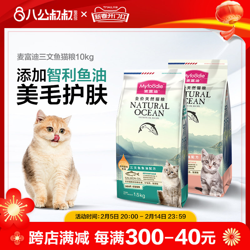 【活动价】麦富迪成猫粮三文鱼油配方英短美短高营养猫咪通用天然粮10kg