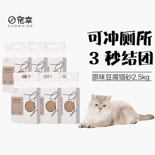 6袋除臭近无尘猫沙猫咪用品满10公斤20斤十斤 宠幸豆腐猫砂2.5kg