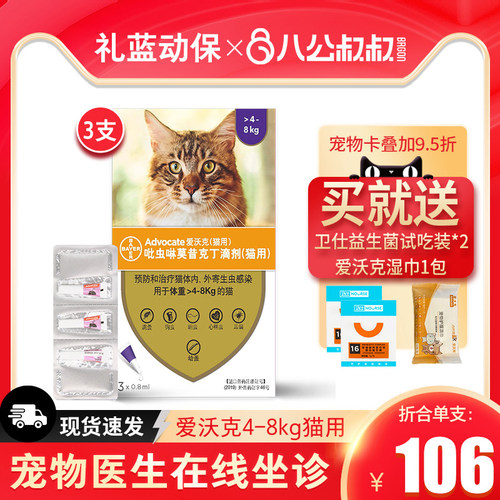 蚤滴剂多少钱-蚤滴剂价格- 小麦优选