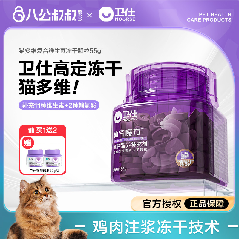 猫多维冻干营养排毛球冻干卫仕